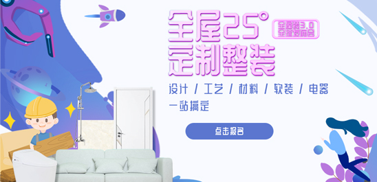 铭品装饰临安装修25°全屋装定制产品发布，等你来