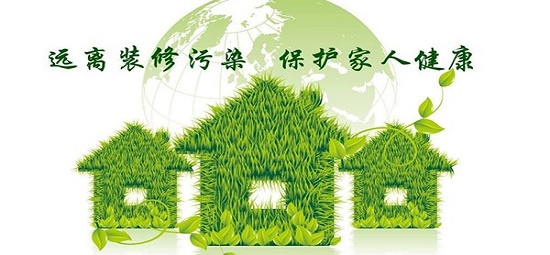 临安房屋装修新房装修甲醛的4大误区！