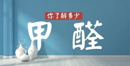 临安房屋装修甲醛监测公司如何选择？